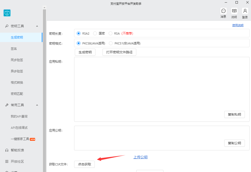 先申请密钥对，再申请csr